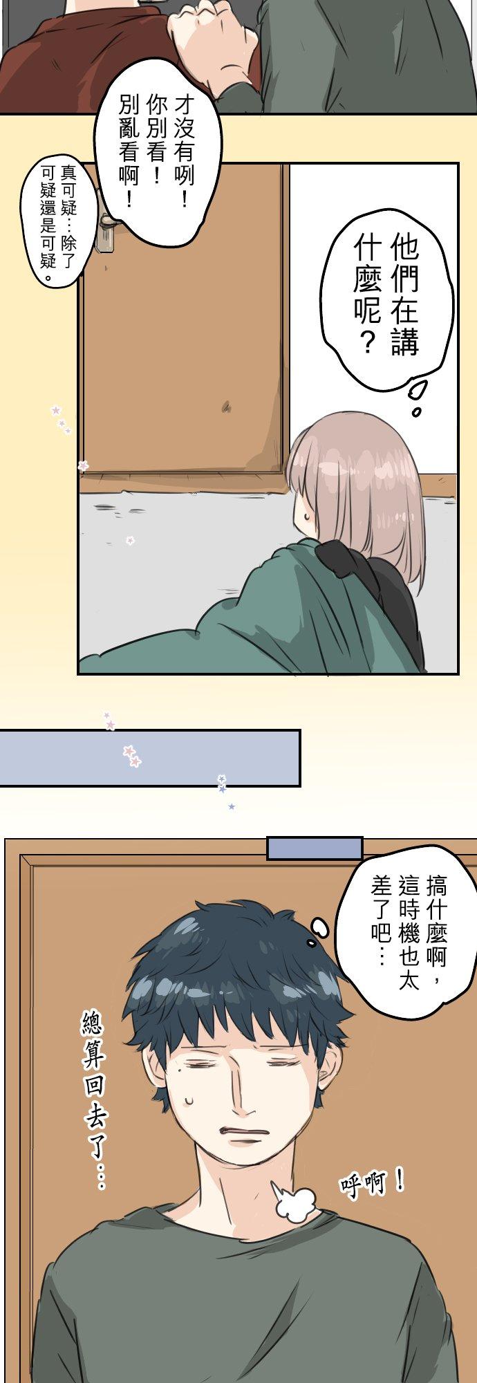 🍛犬系男子恋爱中 第64话 庆生（4） 第8页