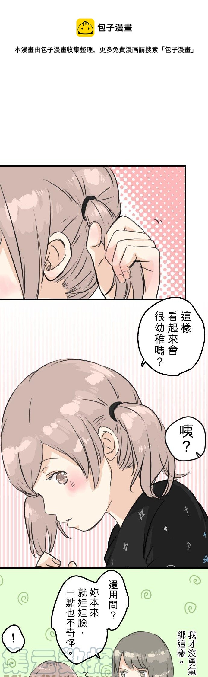🍛犬系男子恋爱中 第67话 大熊学长 第1页