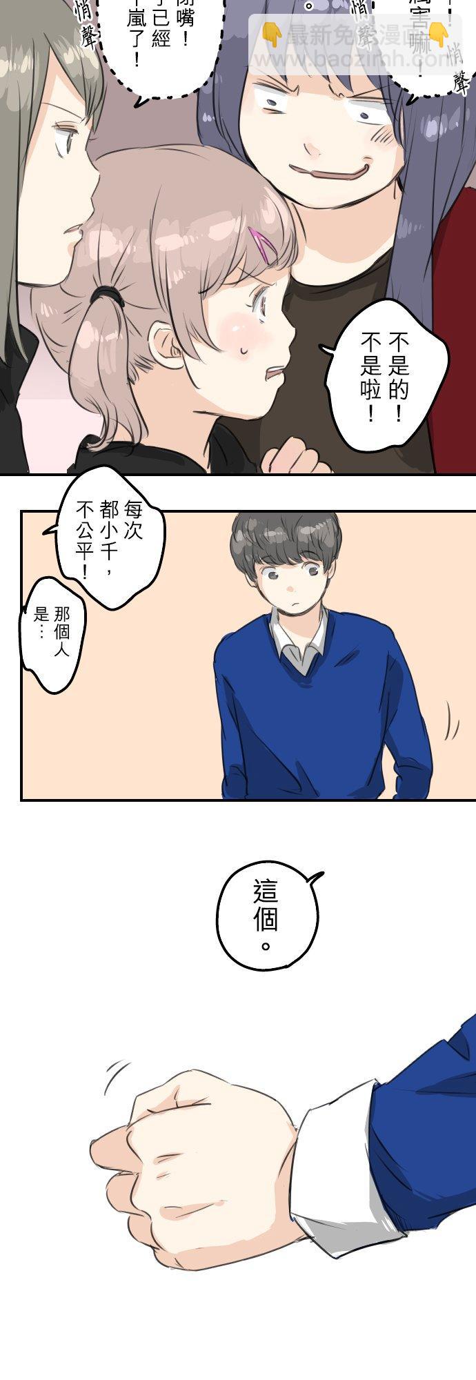 🍛犬系男子恋爱中 第67话 大熊学长 第10页