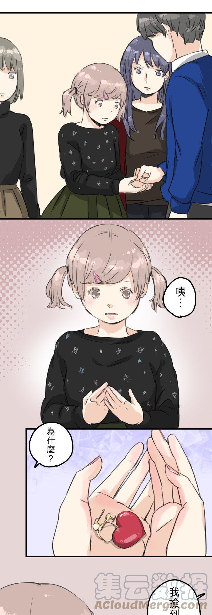 🍛犬系男子恋爱中 第67话 大熊学长 第11页