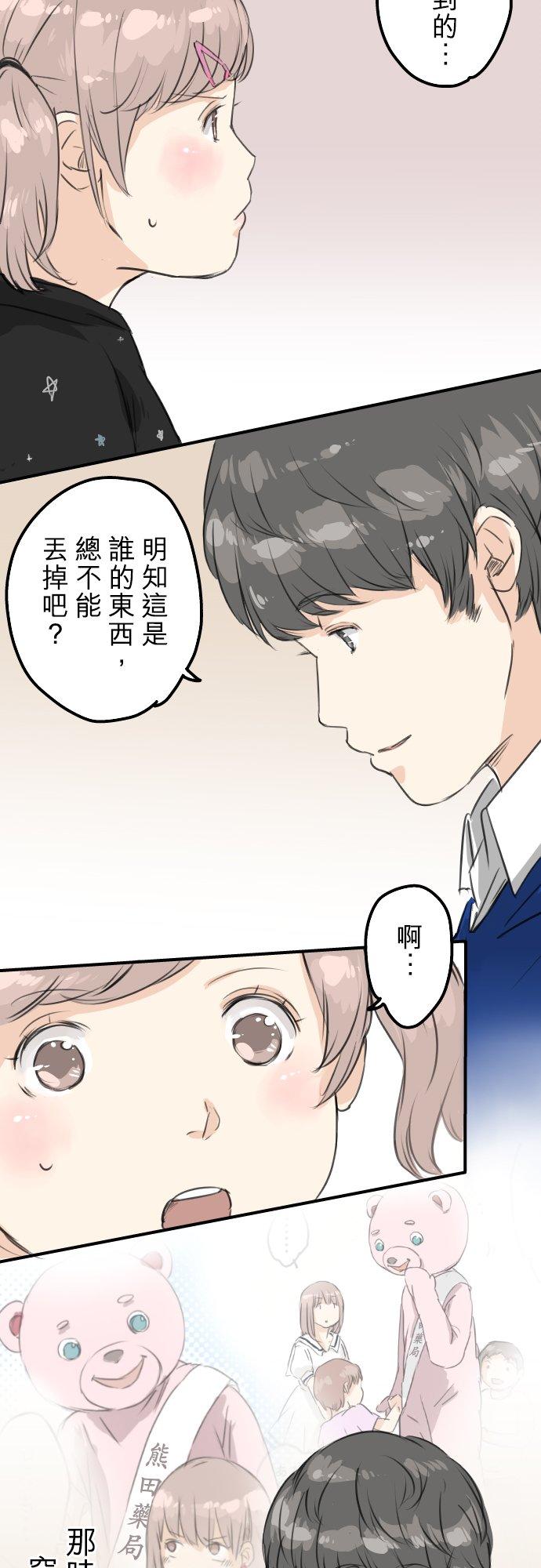 🍛犬系男子恋爱中 第67话 大熊学长 第12页