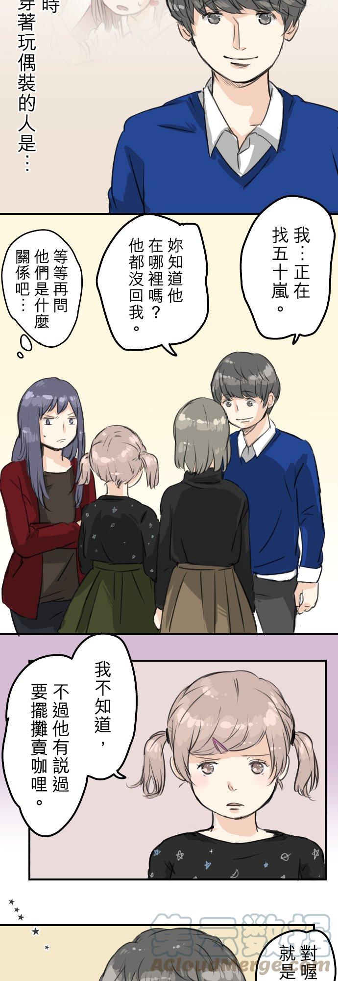 🍛犬系男子恋爱中 第67话 大熊学长 第13页