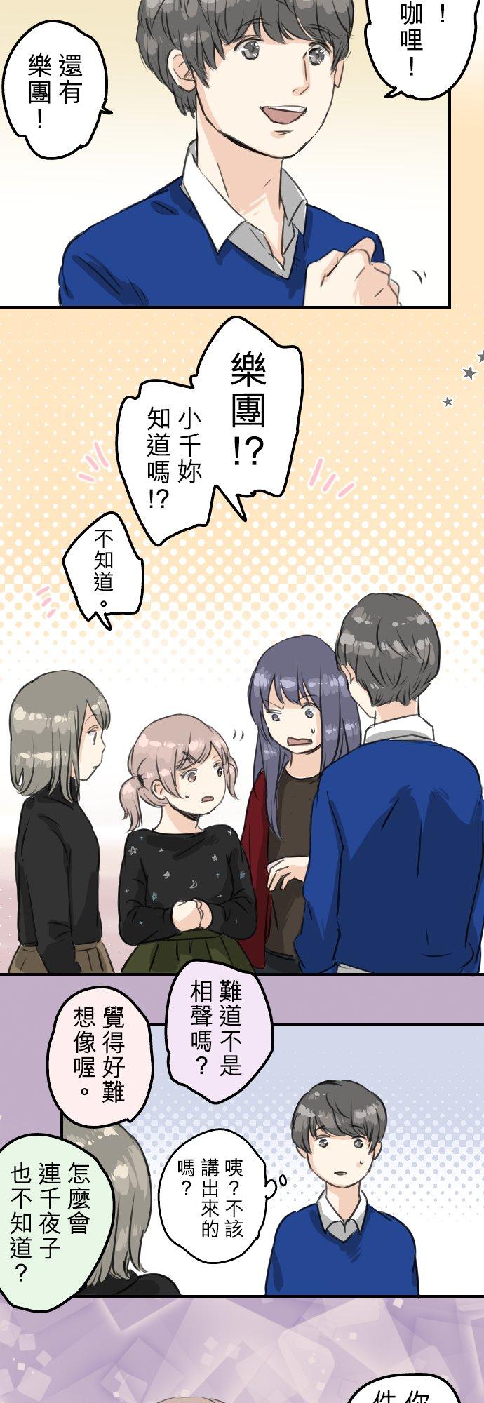 🍛犬系男子恋爱中 第67话 大熊学长 第14页