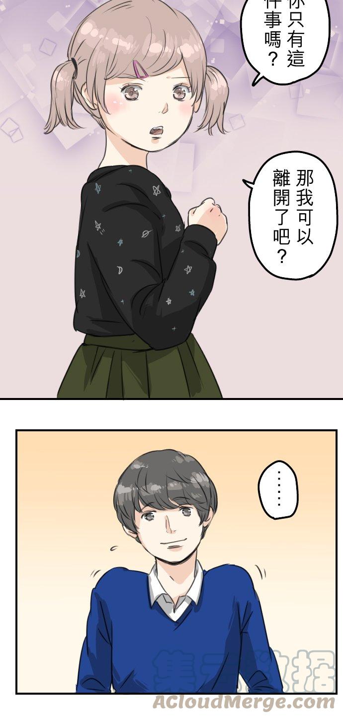 🍛犬系男子恋爱中 第67话 大熊学长 第15页