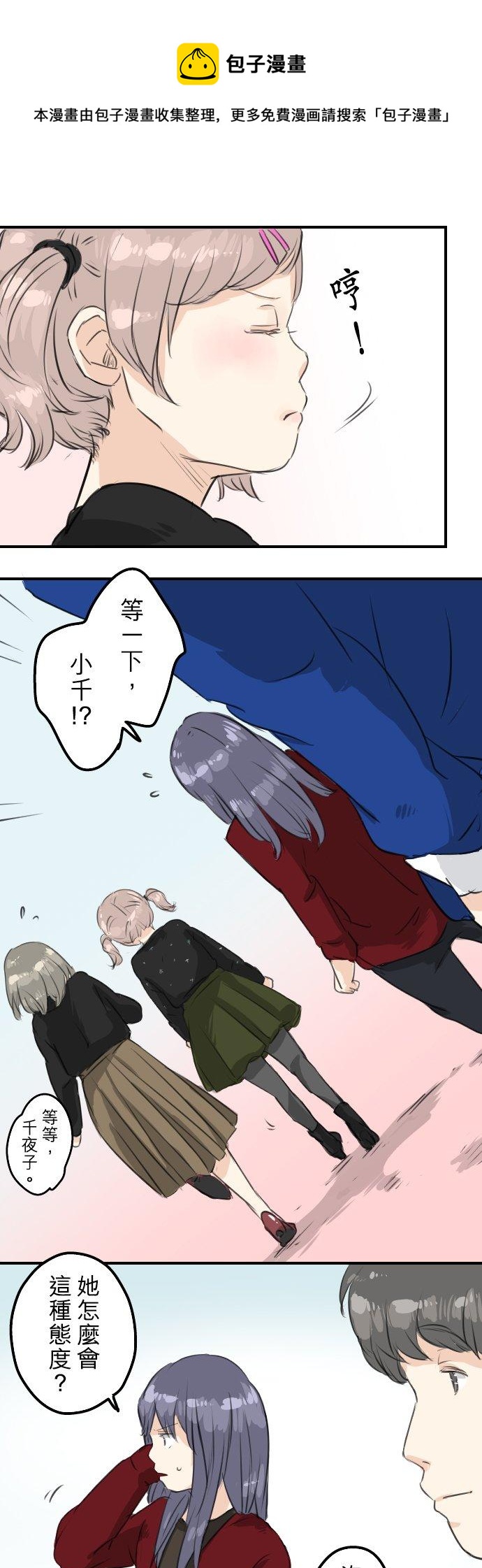🍛犬系男子恋爱中 第67话 大熊学长 第16页