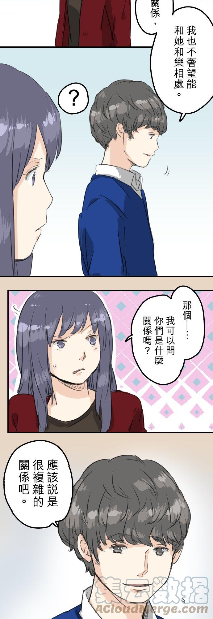 🍛犬系男子恋爱中 第67话 大熊学长 第17页