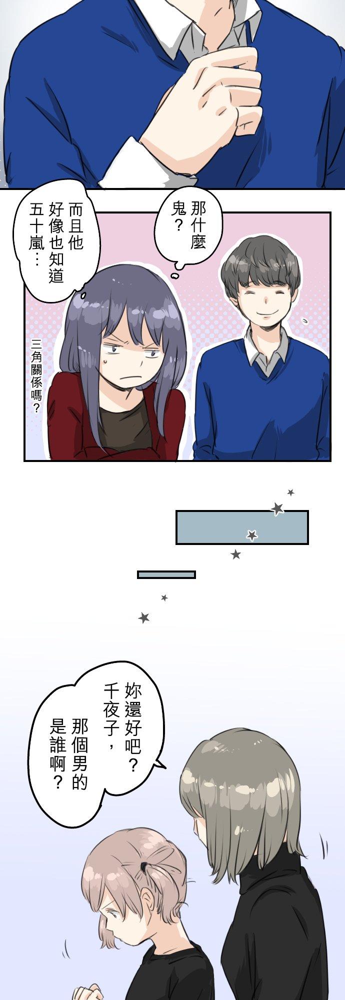 🍛犬系男子恋爱中 第67话 大熊学长 第18页