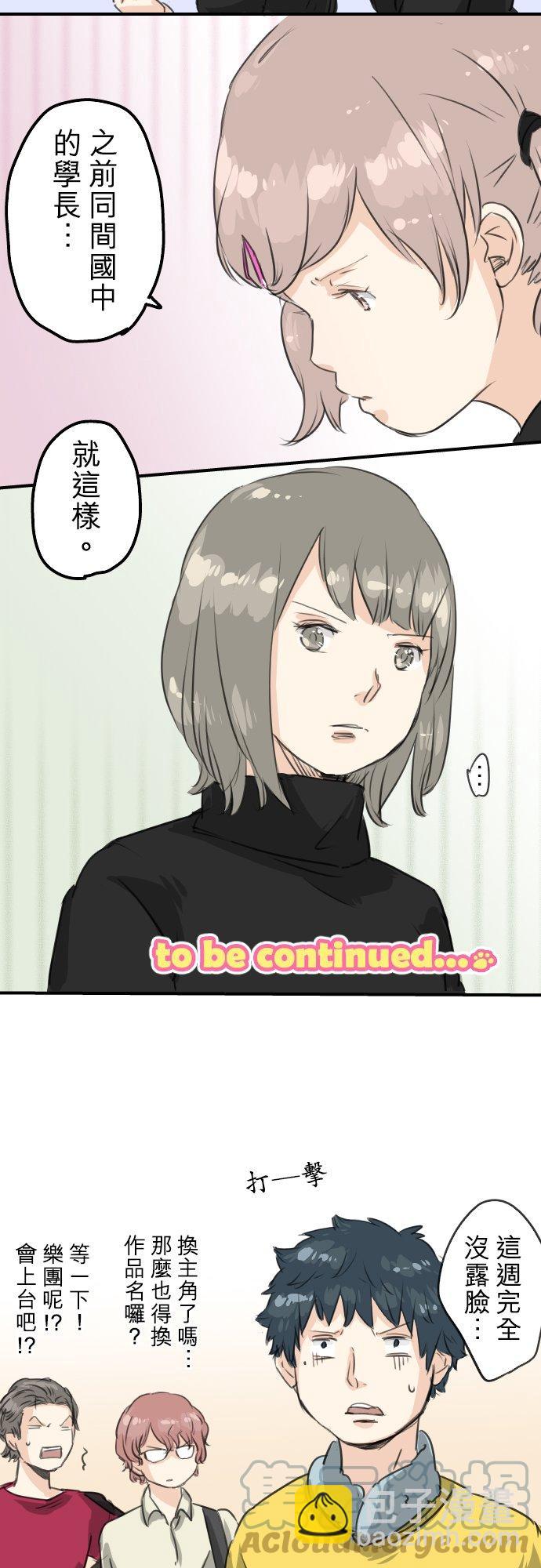 🍛犬系男子恋爱中 第67话 大熊学长 第19页
