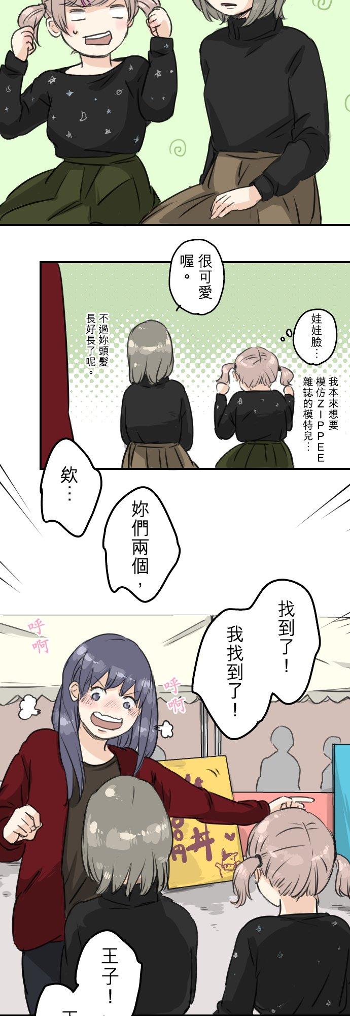 🍛犬系男子恋爱中 第67话 大熊学长 第2页