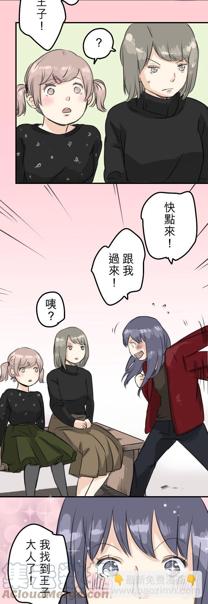 🍛犬系男子恋爱中 第67话 大熊学长 第3页