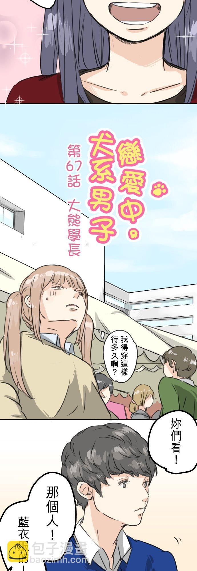🍛犬系男子恋爱中 第67话 大熊学长 第4页