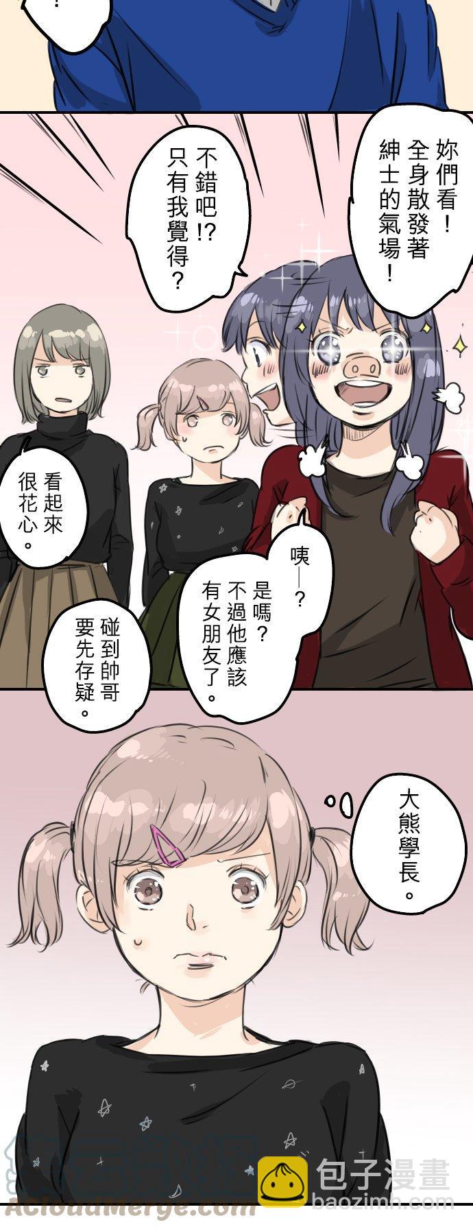 🍛犬系男子恋爱中 第67话 大熊学长 第5页