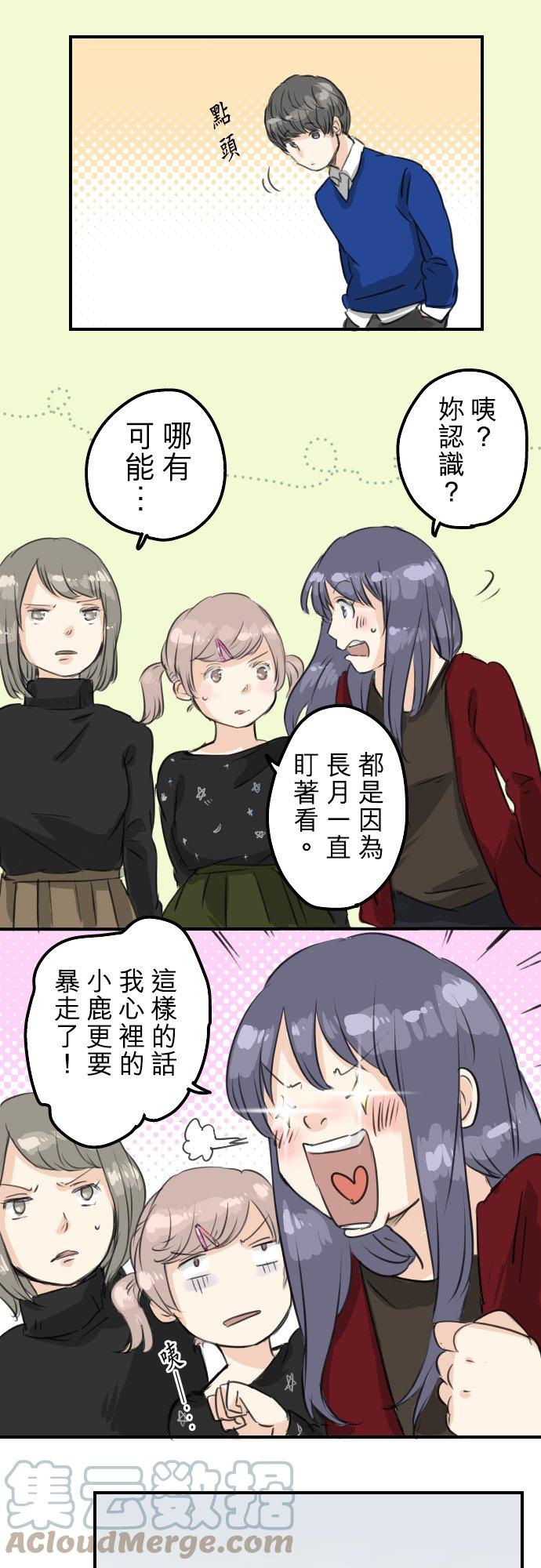 🍛犬系男子恋爱中 第67话 大熊学长 第7页