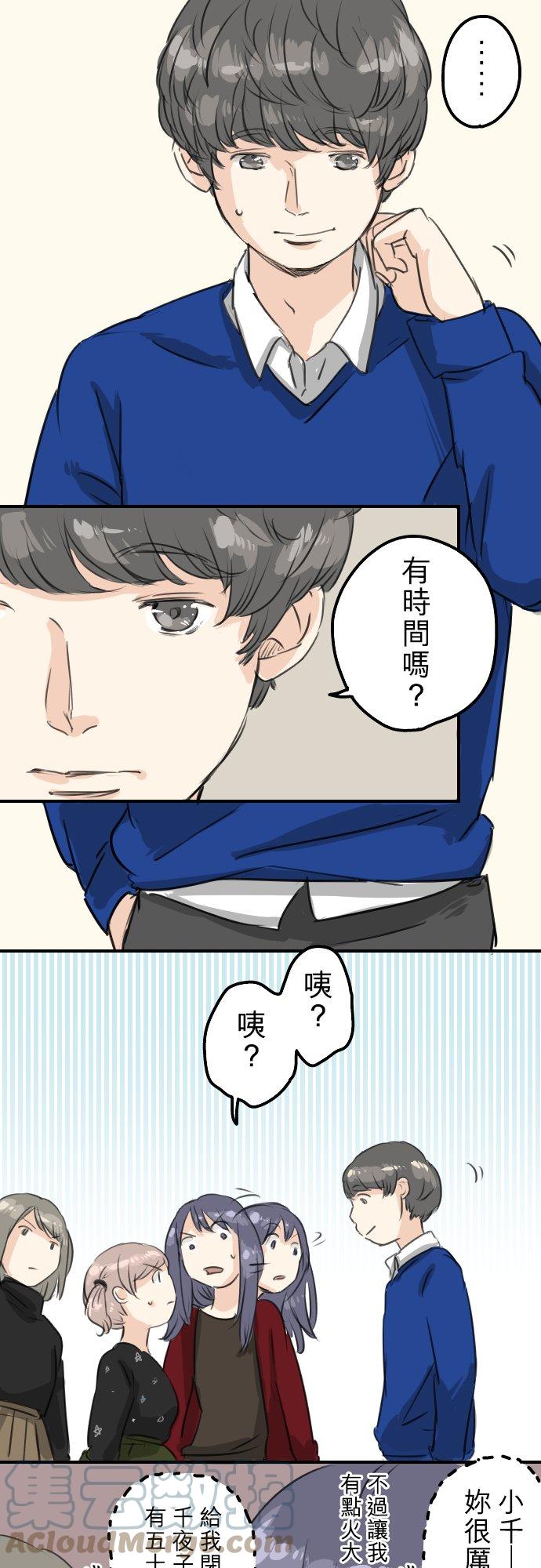 🍛犬系男子恋爱中 第67话 大熊学长 第9页