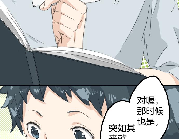 🍛犬系男子恋爱中 第6话 REWIND 第16页
