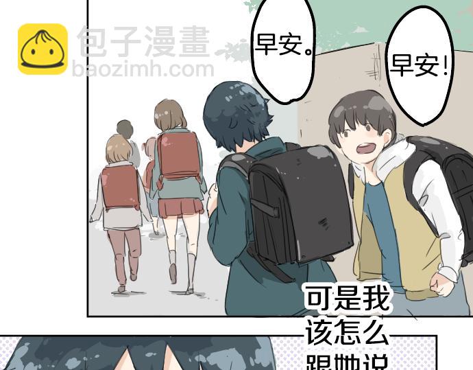 🍛犬系男子恋爱中 第6话 REWIND 第22页