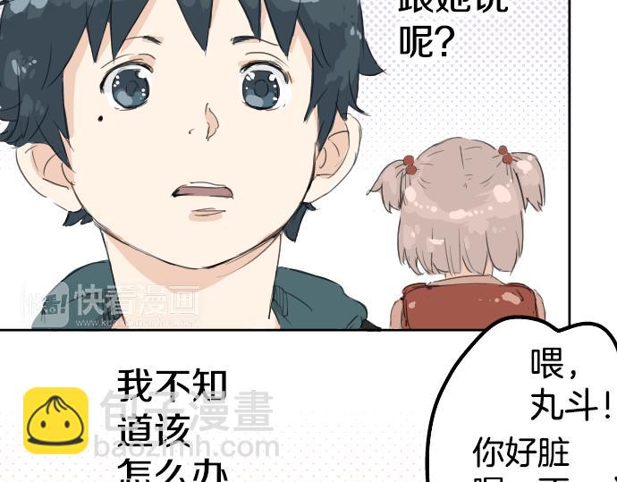 🍛犬系男子恋爱中 第6话 REWIND 第23页
