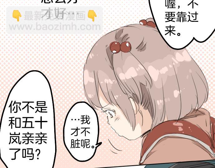 🍛犬系男子恋爱中 第6话 REWIND 第24页