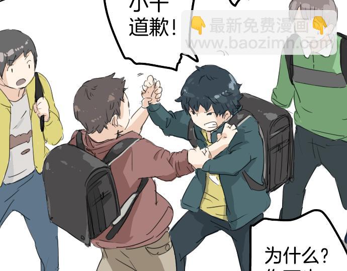 🍛犬系男子恋爱中 第6话 REWIND 第26页