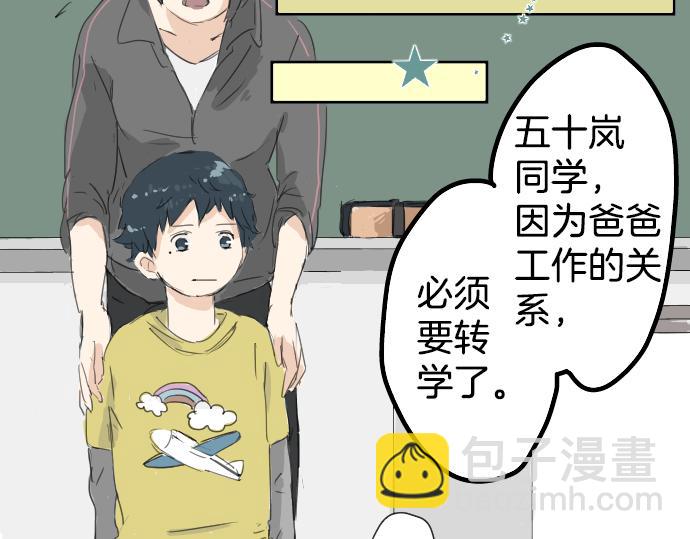 🍛犬系男子恋爱中 第6话 REWIND 第31页