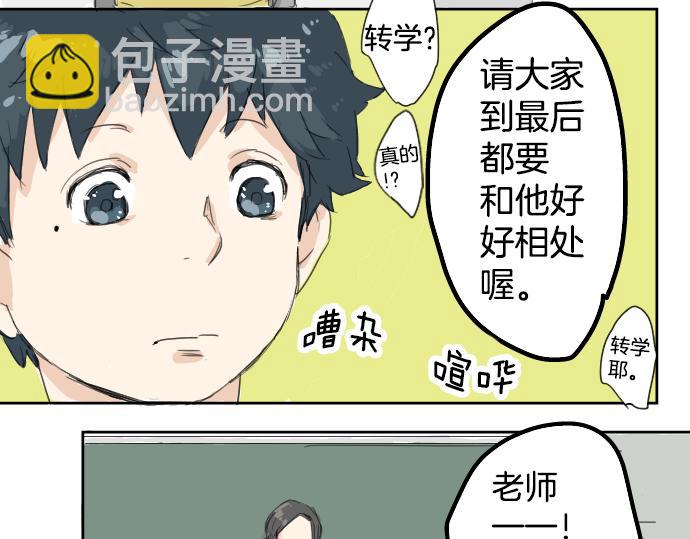🍛犬系男子恋爱中 第6话 REWIND 第32页