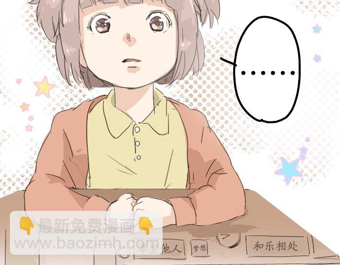 🍛犬系男子恋爱中 第6话 REWIND 第34页