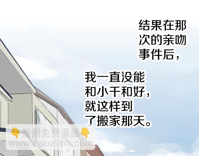 🍛犬系男子恋爱中 第6话 REWIND 第38页