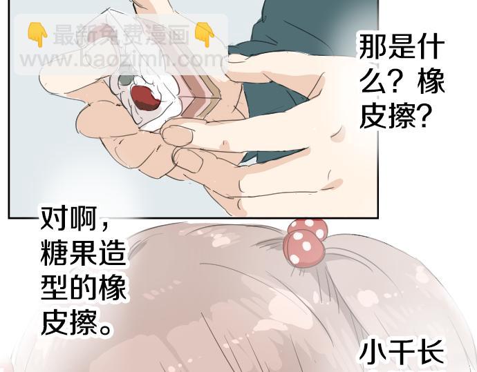 🍛犬系男子恋爱中 第6话 REWIND 第44页