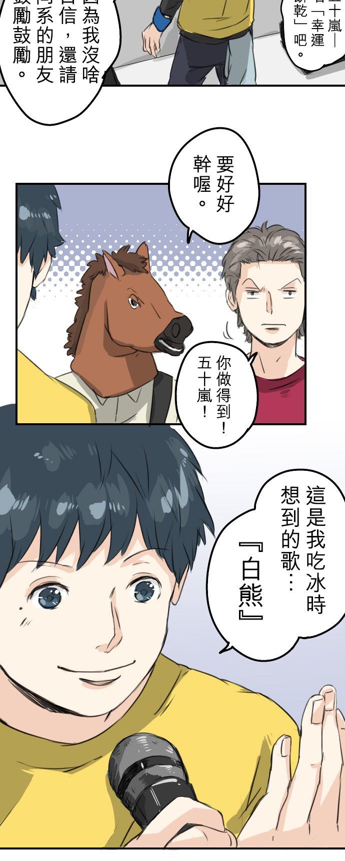 🍛犬系男子恋爱中 第69话 不爱吃红豆的男人之歌 第10页