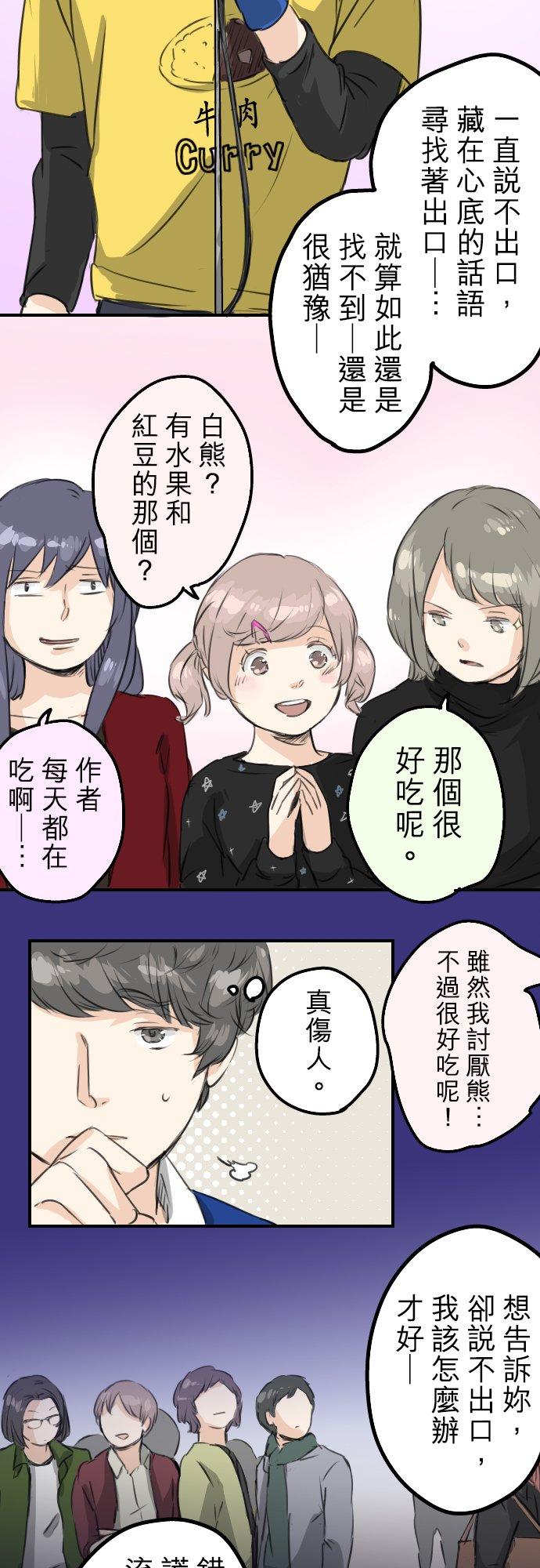 🍛犬系男子恋爱中 第69话 不爱吃红豆的男人之歌 第12页
