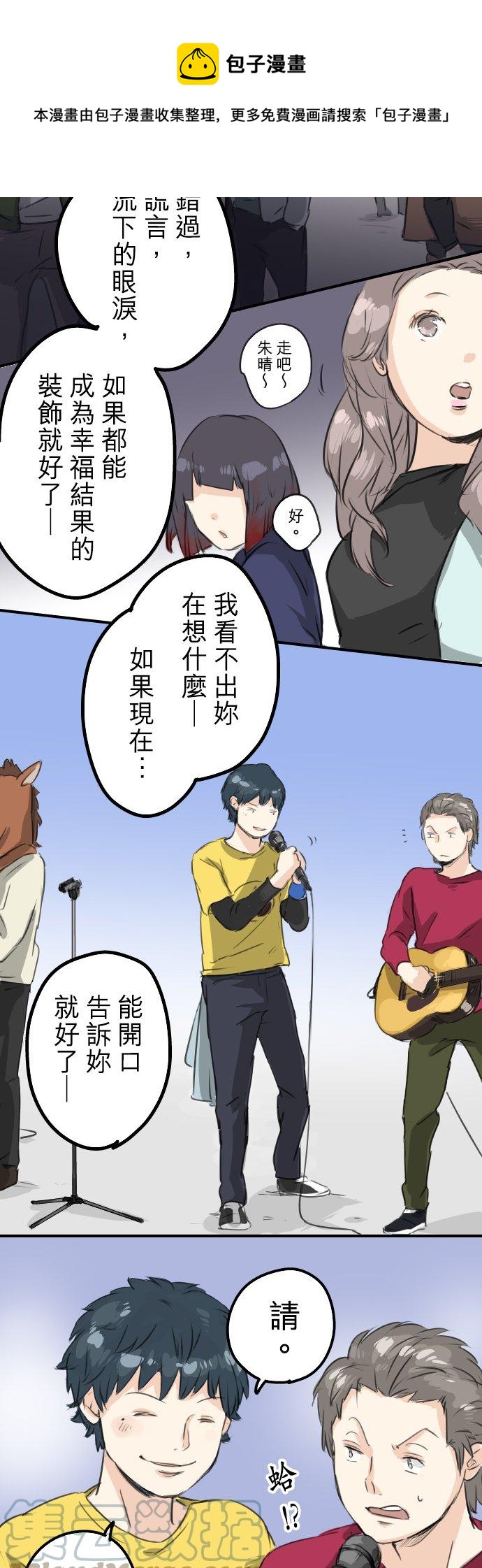 🍛犬系男子恋爱中 第69话 不爱吃红豆的男人之歌 第13页