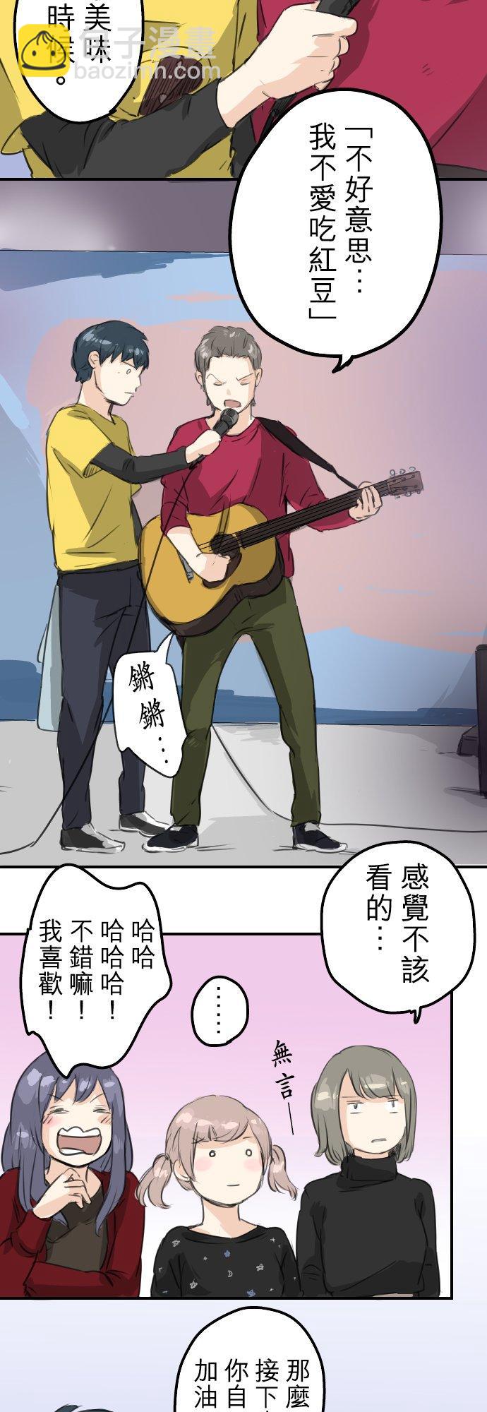 🍛犬系男子恋爱中 第69话 不爱吃红豆的男人之歌 第14页