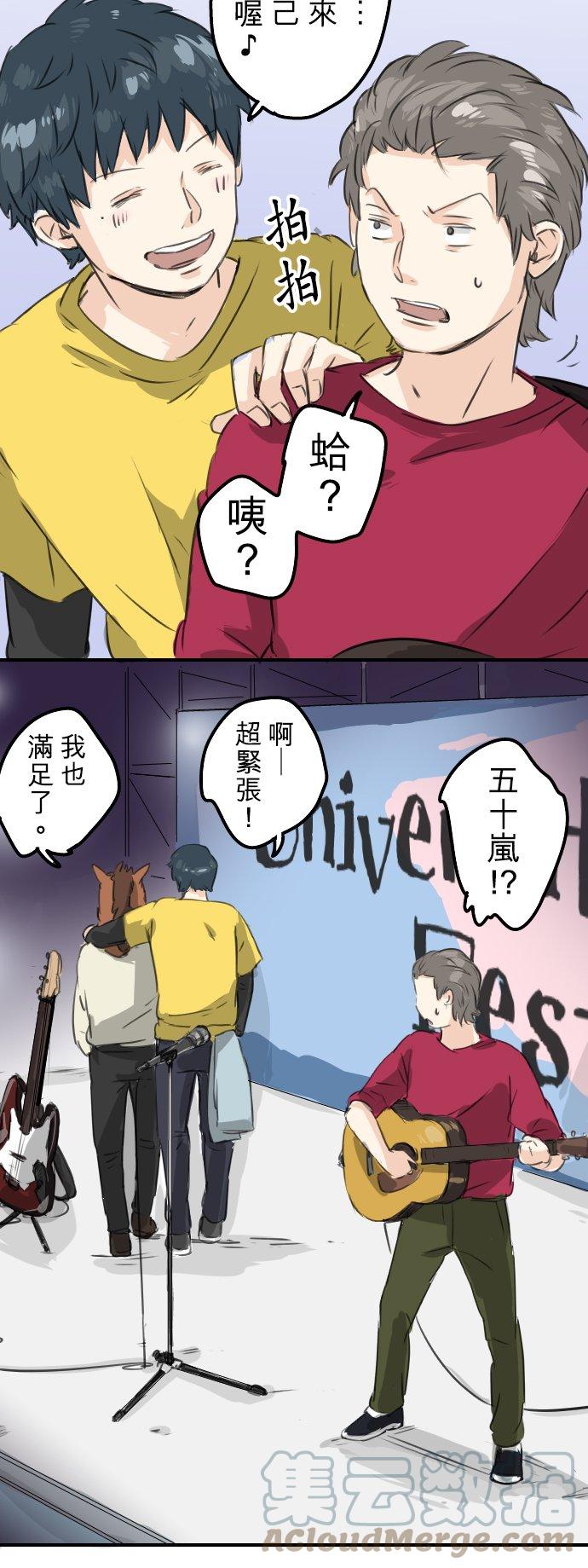 🍛犬系男子恋爱中 第69话 不爱吃红豆的男人之歌 第15页