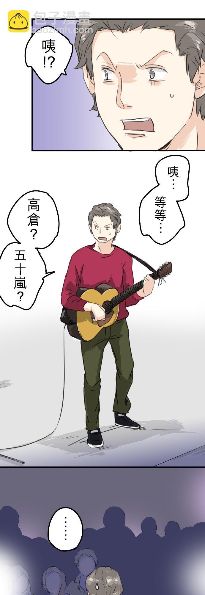 🍛犬系男子恋爱中 第69话 不爱吃红豆的男人之歌 第16页