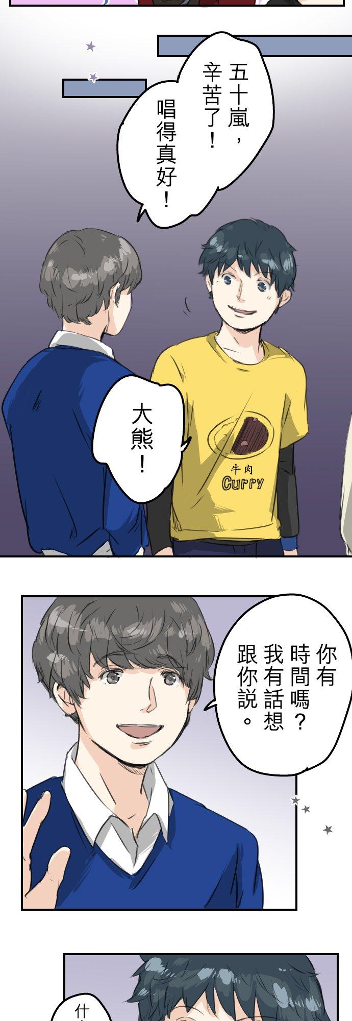 🍛犬系男子恋爱中 第69话 不爱吃红豆的男人之歌 第18页