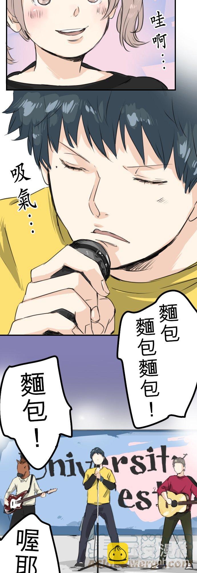 🍛犬系男子恋爱中 第69话 不爱吃红豆的男人之歌 第3页