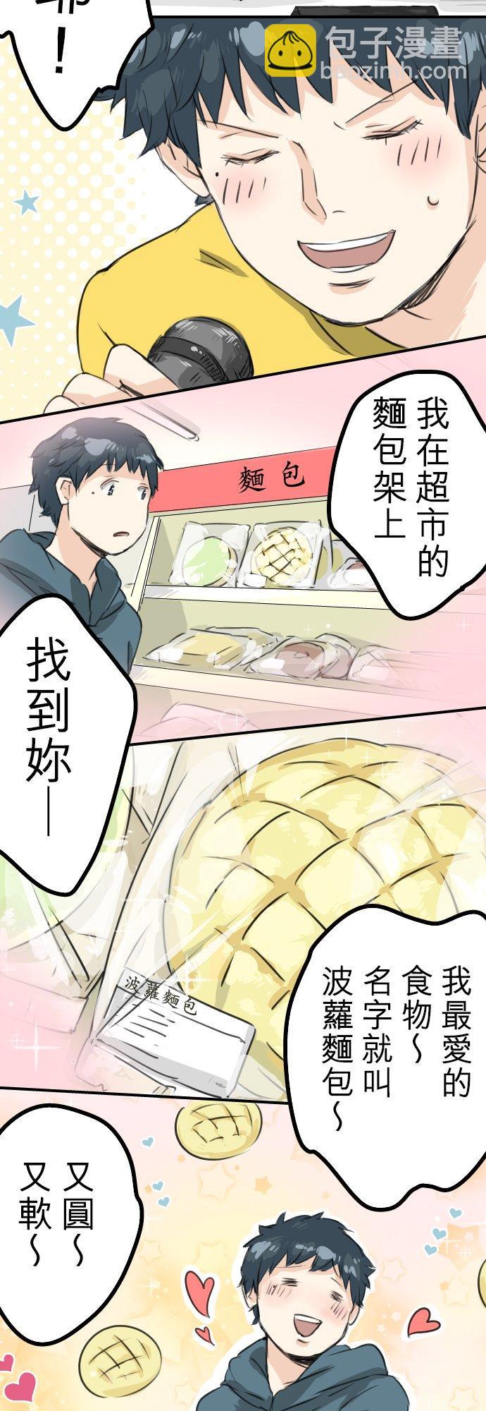 🍛犬系男子恋爱中 第69话 不爱吃红豆的男人之歌 第4页