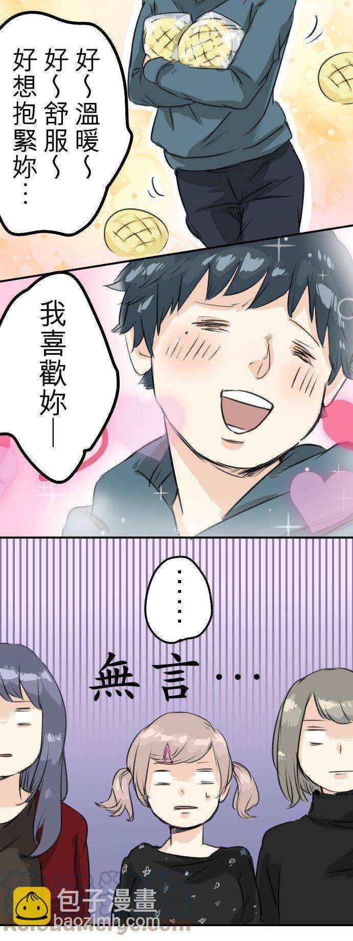 🍛犬系男子恋爱中 第69话 不爱吃红豆的男人之歌 第5页