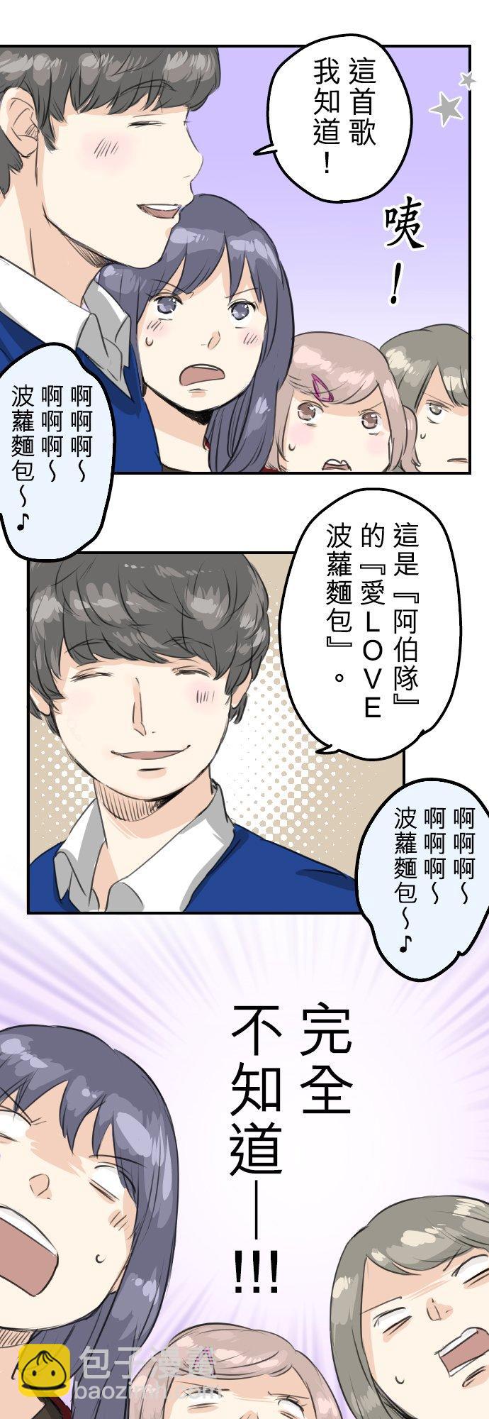 🍛犬系男子恋爱中 第69话 不爱吃红豆的男人之歌 第6页