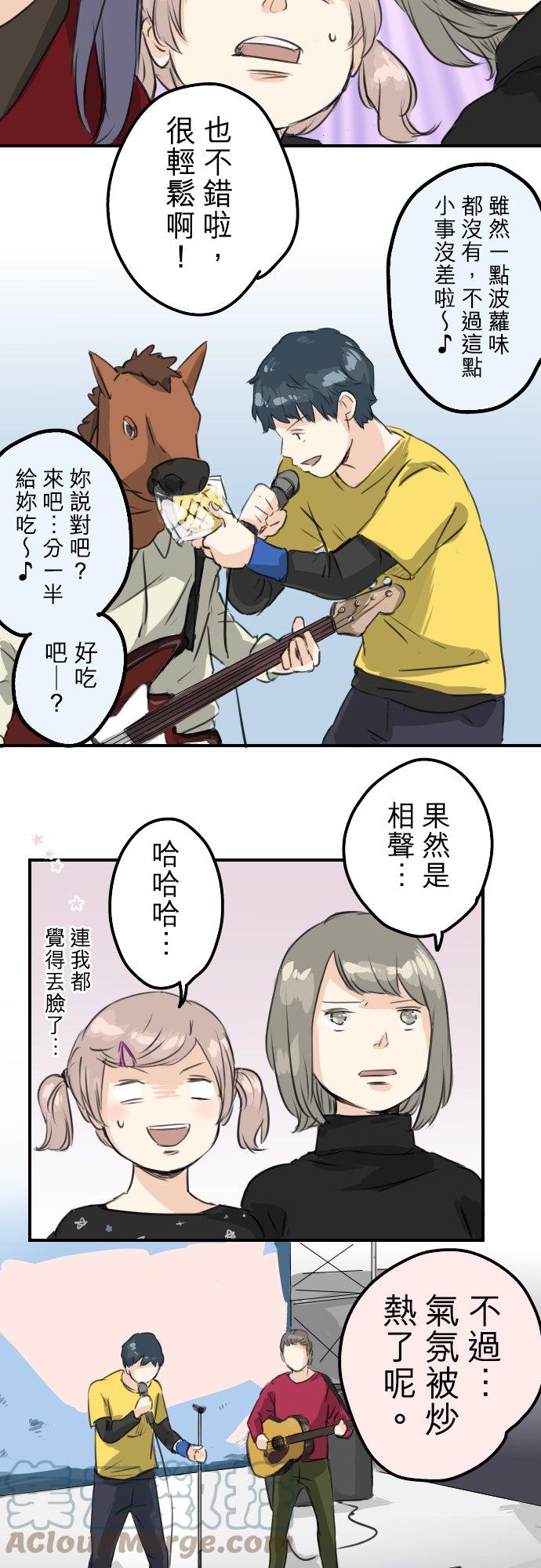 🍛犬系男子恋爱中 第69话 不爱吃红豆的男人之歌 第7页
