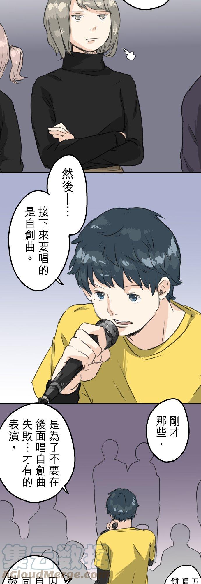 🍛犬系男子恋爱中 第69话 不爱吃红豆的男人之歌 第9页