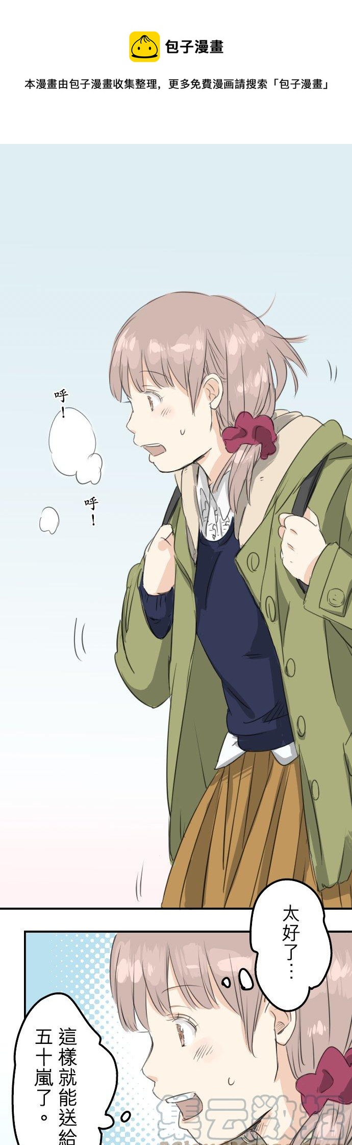 🍛犬系男子恋爱中 第73话 让你骗吧 第1页