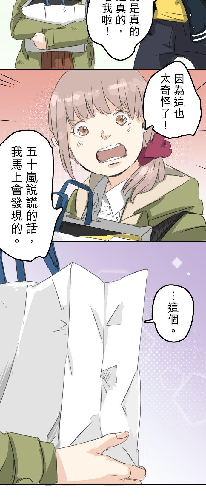 🍛犬系男子恋爱中 第73话 让你骗吧 第10页