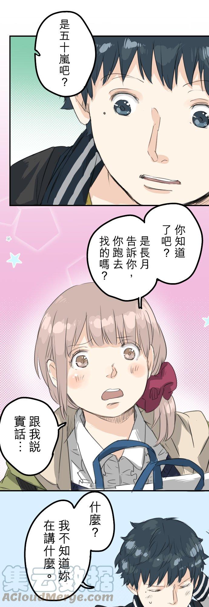 🍛犬系男子恋爱中 第73话 让你骗吧 第11页