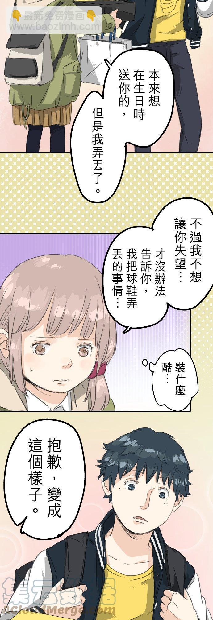 🍛犬系男子恋爱中 第73话 让你骗吧 第13页