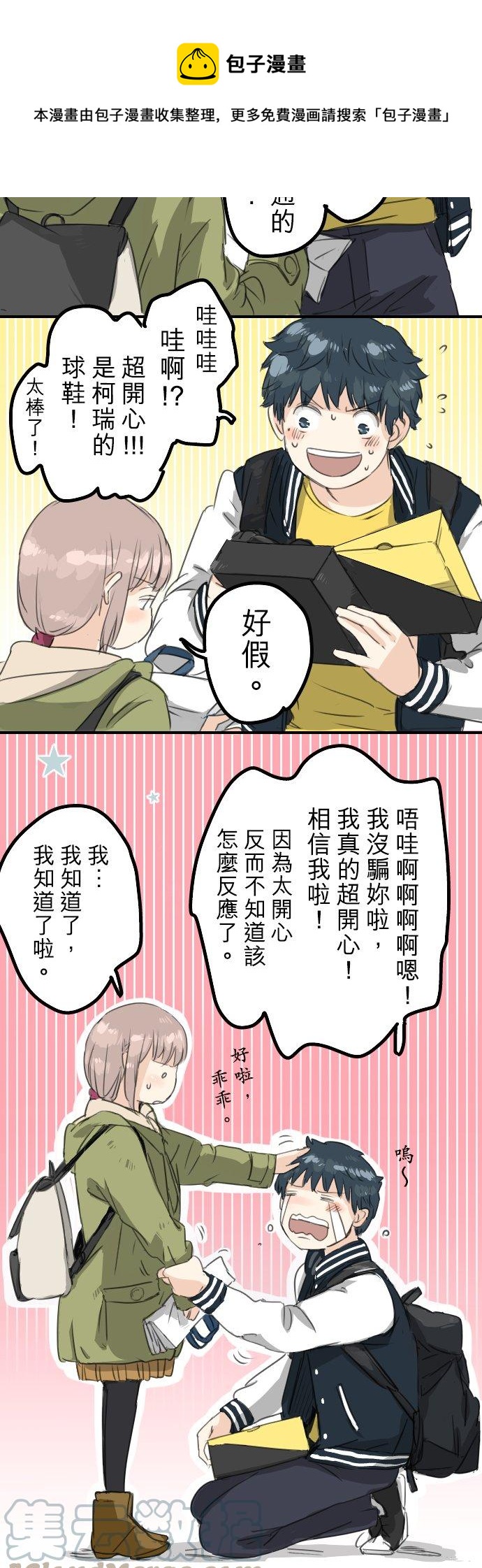 🍛犬系男子恋爱中 第73话 让你骗吧 第15页