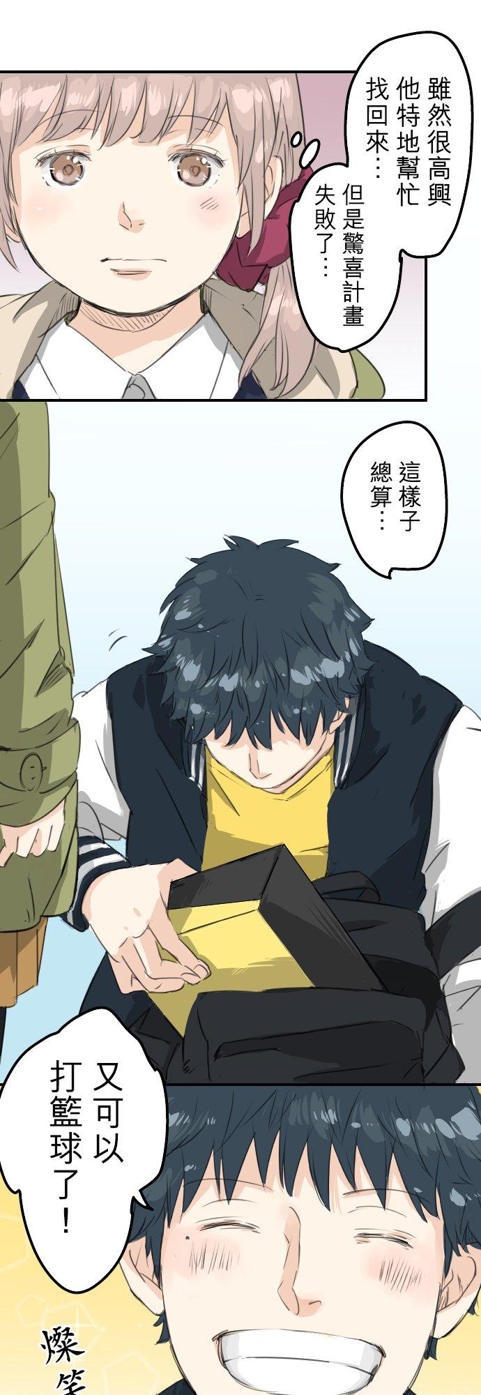 🍛犬系男子恋爱中 第73话 让你骗吧 第16页