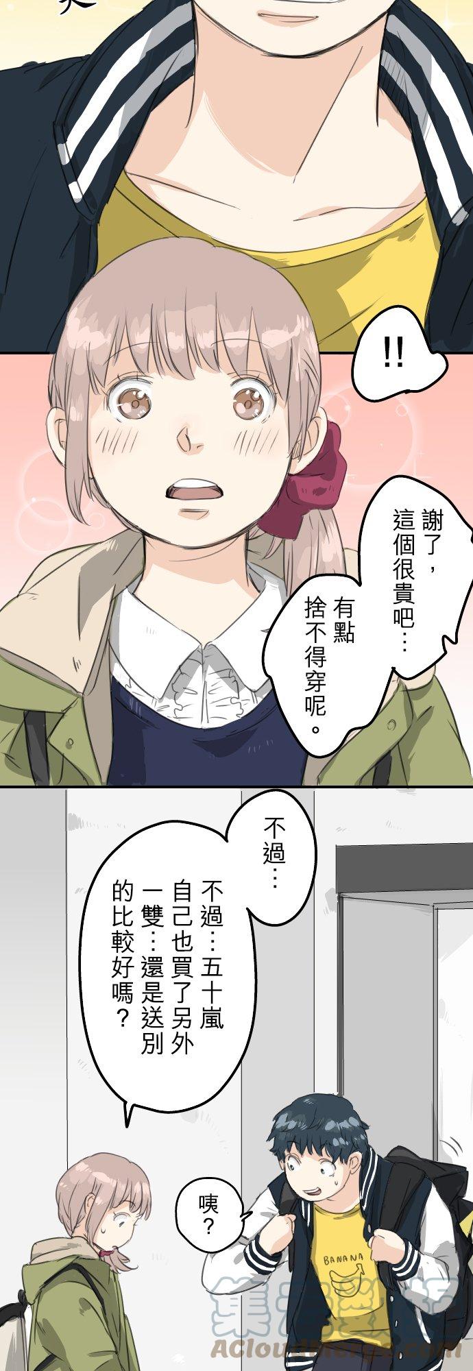 🍛犬系男子恋爱中 第73话 让你骗吧 第17页
