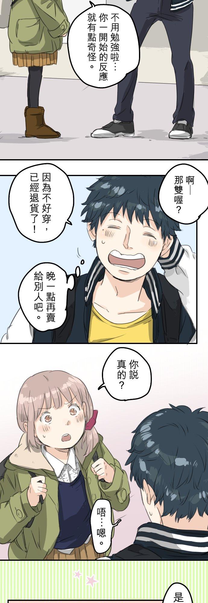 🍛犬系男子恋爱中 第73话 让你骗吧 第18页
