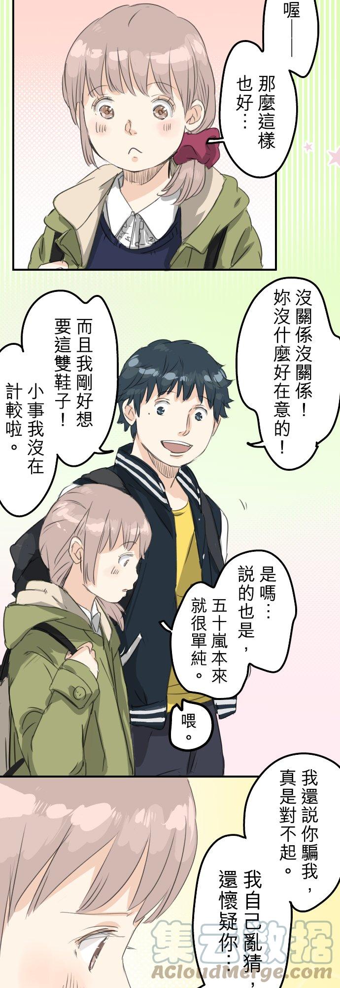 🍛犬系男子恋爱中 第73话 让你骗吧 第19页